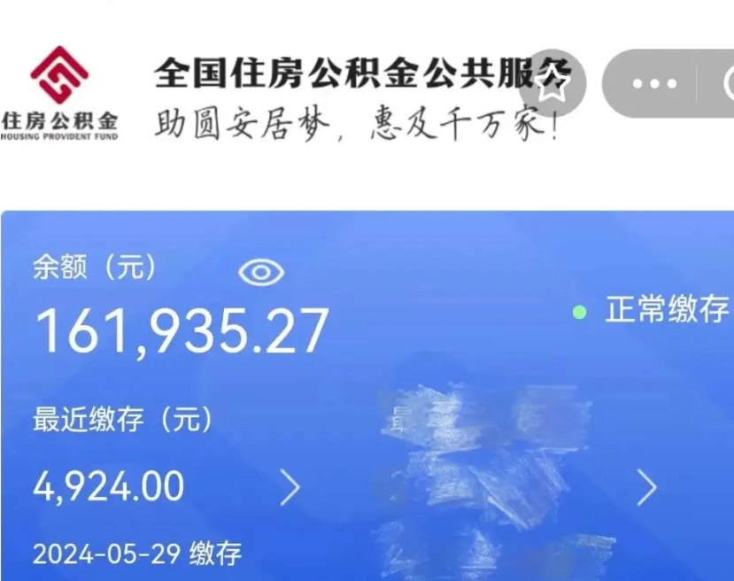阜阳市的住房公积金怎么取出来（市直公积金提取）